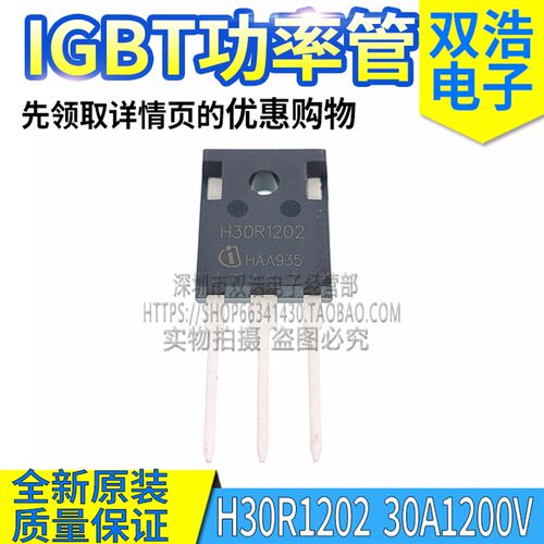 H20R1353 H30R1353 H30R1602 H30R1202 H30R90 电磁炉IGBT管30A