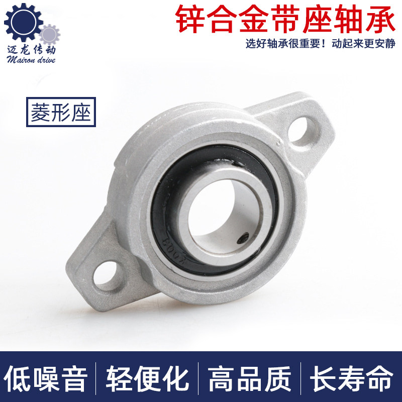 微型小锌合金带座轴承菱形KFL08立式KP000 3D印表机配件DIY轴承座