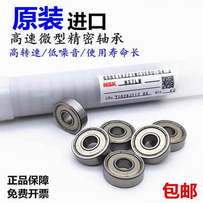 日本进口NSK微型小轴承MR 117 126 128 137 148 93 ZZ  MF128