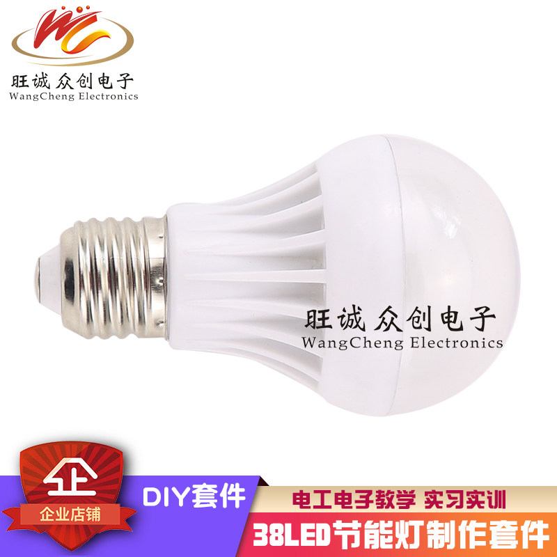 (散件)LED节能灯套件38颗灯珠 实习实训DIY组装散件焊接 电子教学
