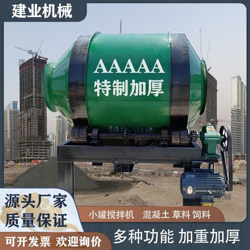 混凝土搅拌机滚筒式水泥砂浆工地家用全自动混凝土圆筒配件图片
