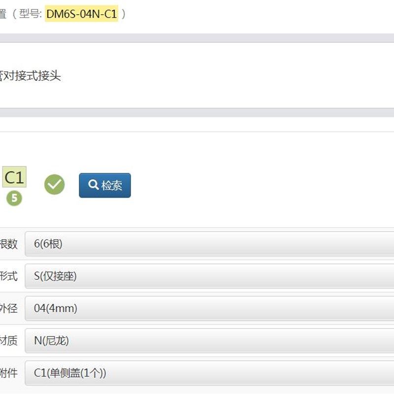原装多管对接式接头DM6P/DM6S/DM6-04N-06N-04NU/06NU/C1/C2