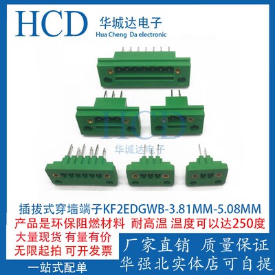 插拔式穿墙GWB-3.81MMKF2EDGWB-5.08MM仅插针2P/3P/6P端子KF2ED