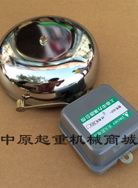 6寸150mm不锈钢外击打式无火花电铃电动葫芦配件 起重机用电铃