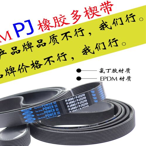 陶艺多楔带/多沟带340J PJ864机械传动带多契带橡胶拉坯机多齿带
