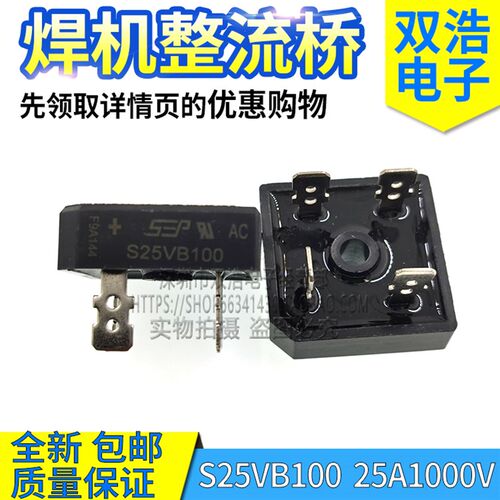 S35VB100 S50VB100 S25VB100 VB60/VB80 电焊机整流桥 35A25A50A