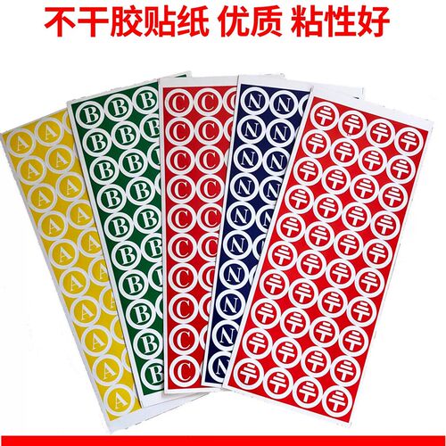 适用不干胶相序贴纸ABCN接地标识标签接零自粘背胶标志2CM配电箱