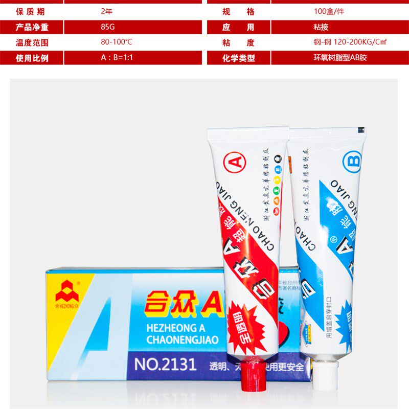 合众A超能胶国产环氧树脂AB胶 玉器胶水 全透明多功能粘接胶 85G