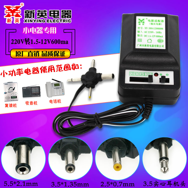 新英XY-308可调3-12V稳压电源适配器1.5V 4.5v 6v 9伏600mA变压器