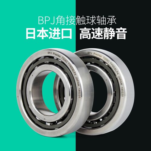 日本BPJ进口角接触轴承726 727 728 729C AC BP5P4DBRS电主轴机床