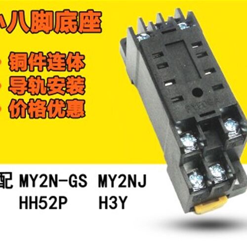 PYF08A 小型继电器底座 继电器插座 适用于HH52P MY2NJ等 8脚