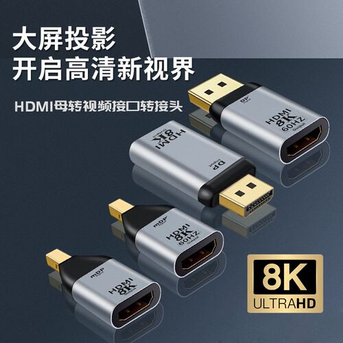 Mini DP 1.4转HDMI线2.1版8K转换器迷你displayport高清转接头