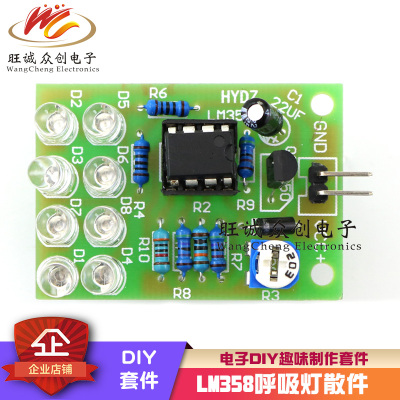 (散件)LM358呼吸灯 电子DIY创客制作接练习实训 LED蓝色闪烁套件
