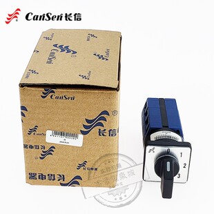 万能转换开关LW26-10X/3 0-3四档三节 三路电源切换选择控制小型