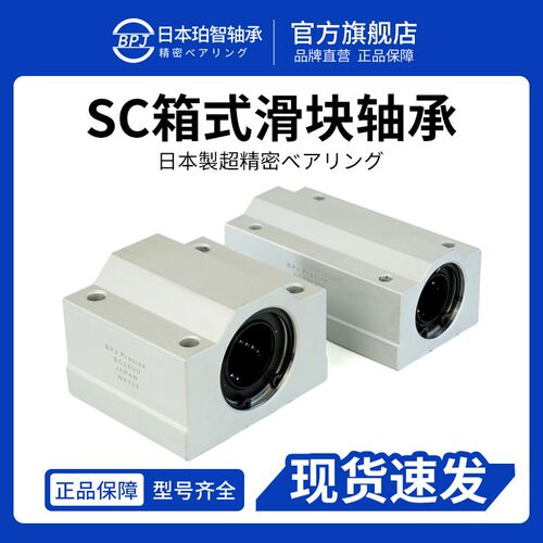 箱式滑块直线轴承光轴座SC8 10 12UU加长直线轴承SC16 25 30LUU