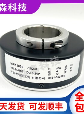 MXK1030-1024H空心轴电梯电机增量式光电旋转编码器