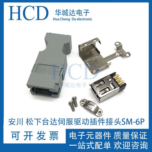 1394M-6P公头焊接式 编码器插头SM-6P伺服驱动侧连接器接头全金