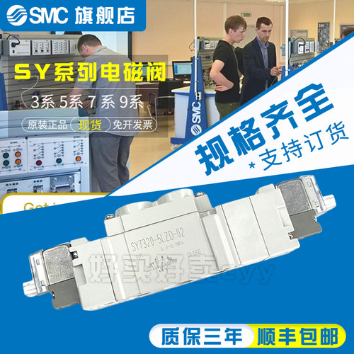 SMC 电磁阀SY7320-5LZD-02/5L/5LZ/5LD/C4/C6/C8/C10/F1/F2