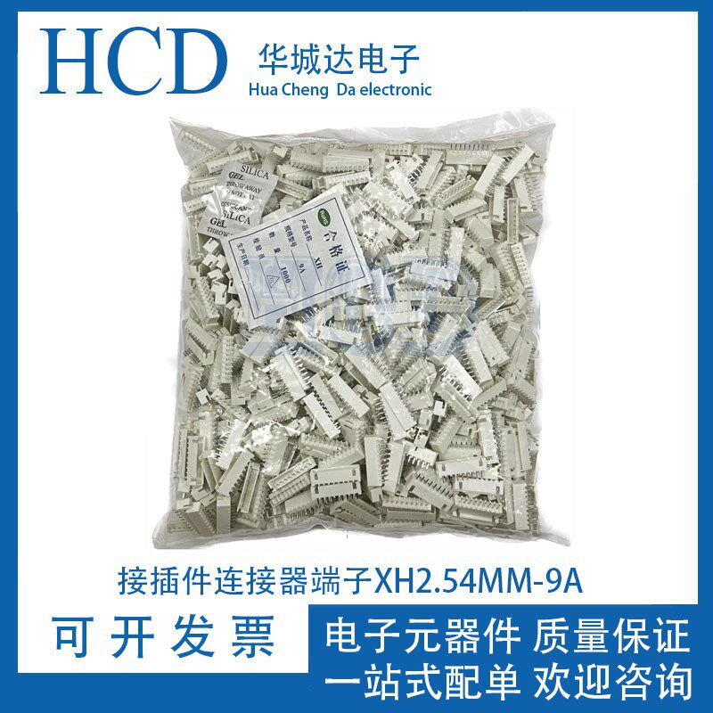 接插件连接器端子XH2.54mm-9A直针座 弯针座 间距2.54MM-9P 白色