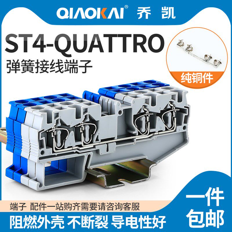 整盒ST4QUATTRO弹簧接线端子快速接线排直插型回拉笼式双进两出