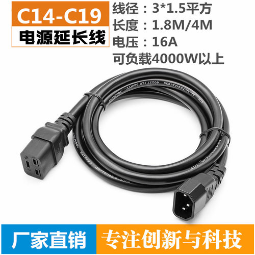 C14 TO C19电源线PDU服务器延长10A转16A品字插座转横向3头