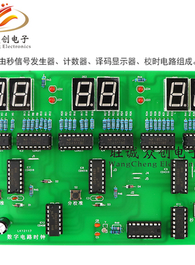 数字电路时钟套件 实训练习竞赛  六位电子时钟DIY纯电路制作散件