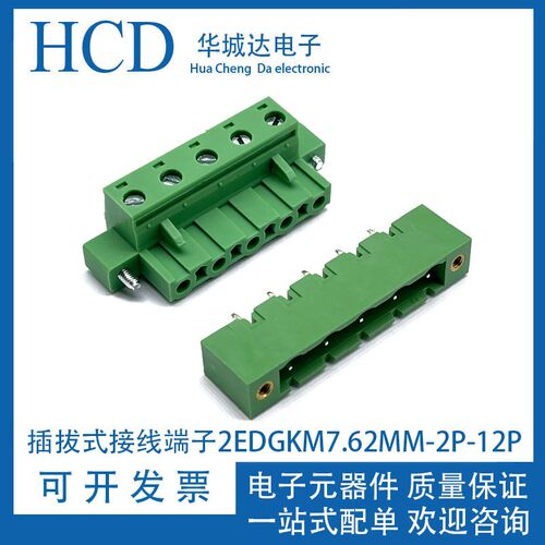 2EDGKM-7.62mm带法兰插拔式接线端子带固定耳 直/弯脚整套2P-12P