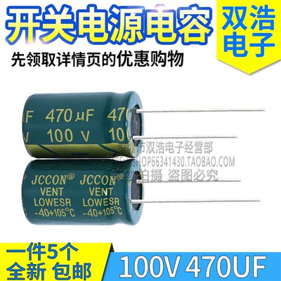 100V470UF  开关电源铝电解电容 充电器 高频低阻 体积16X25MM