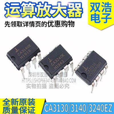 CA3140EZ CA3240EZ CA3130EZ AEZ AMZ MZ 运算放大器 SOP/DIP-8脚