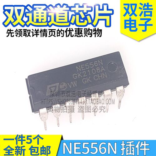 NE556 NE556N 计时器时钟振荡器双通道定时器芯片 插件贴片14脚