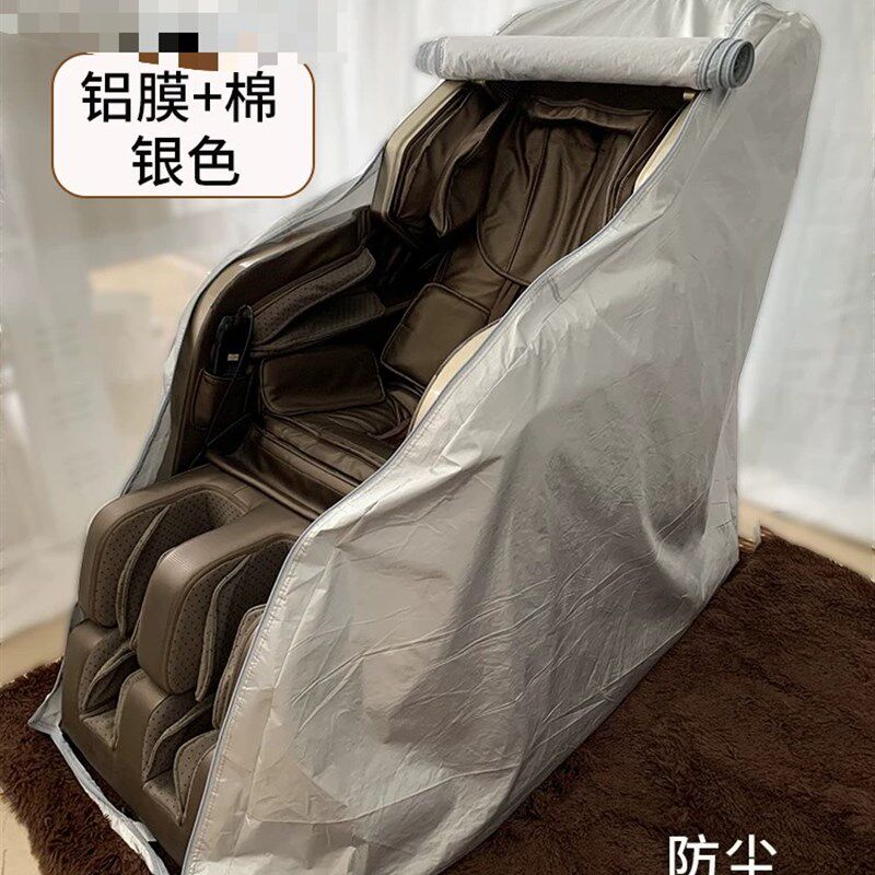 适用荣康按摩椅防尘罩拉链款免拆通用按摩椅套罩保护套防晒防猫抓