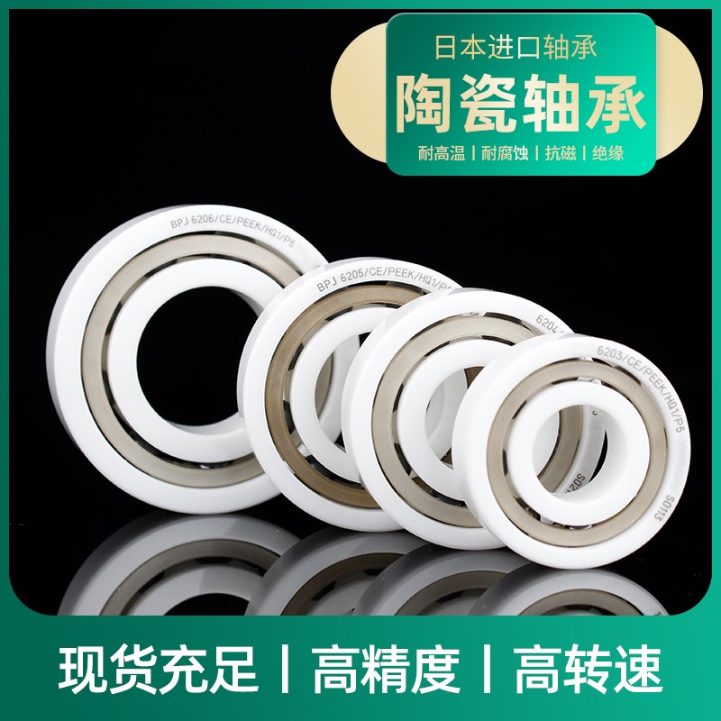 日本BPJ进口氧化锆全陶瓷轴承623 624 625 626 627 628 629 CE P5