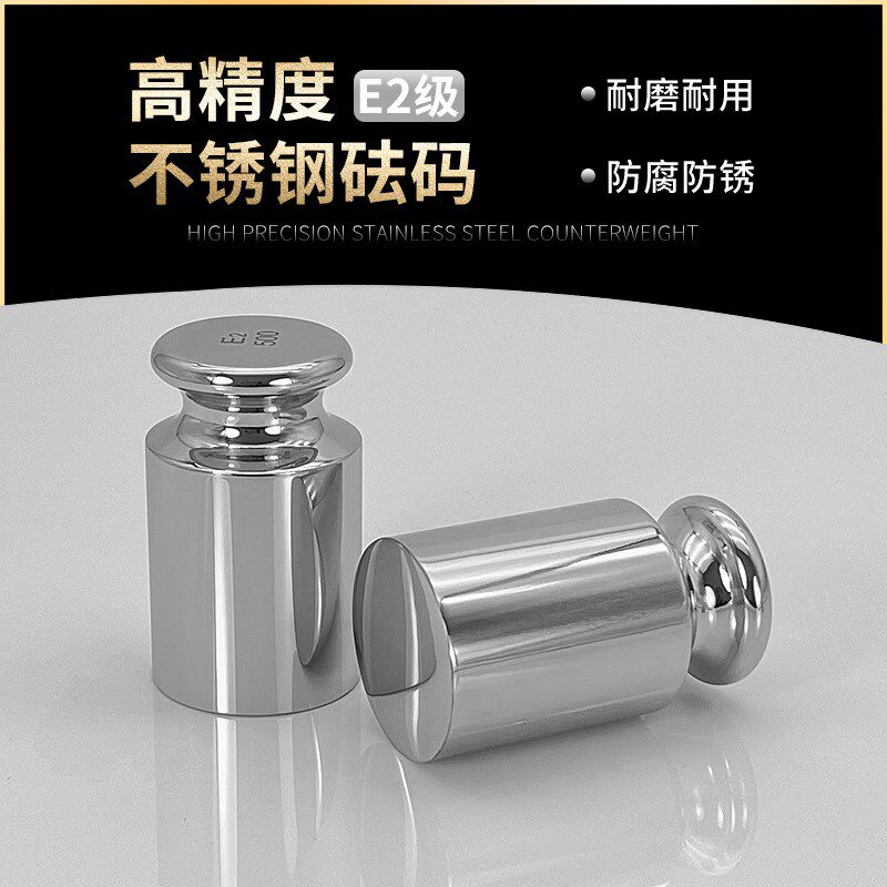 E2级高精度无磁不锈钢标准砝码套装500g校准天平秤电子称法码200g