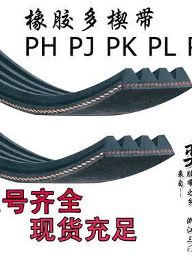 橡胶多楔带PL1707 PL1715 PL1720 PL1727 PL1730多沟皮带传动带