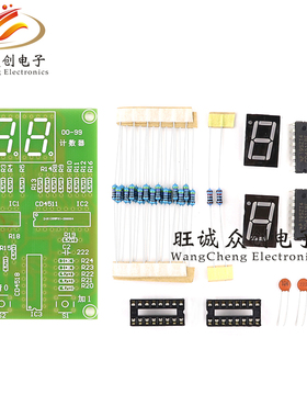(散件)纯数字00-99计数器套件 二位计数器教学 集成数字电路焊接