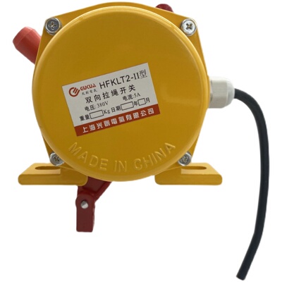双向拉绳开关皮带机输送机事故紧急急停开关拉线HFKLT2-1/2/I/II