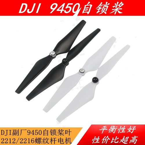 适用9450自锁自紧桨叶精灵F450四轴无人机自锁桨 2212/2216电机用