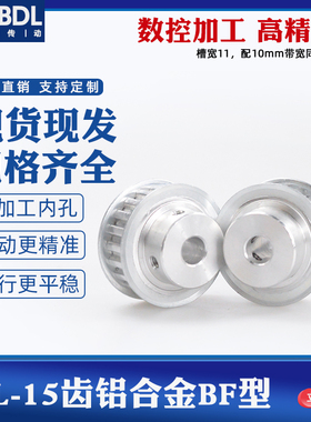 同步轮XL15齿同步带轮套装组合皮带轮铝合金齿轮内孔全配XL同步带