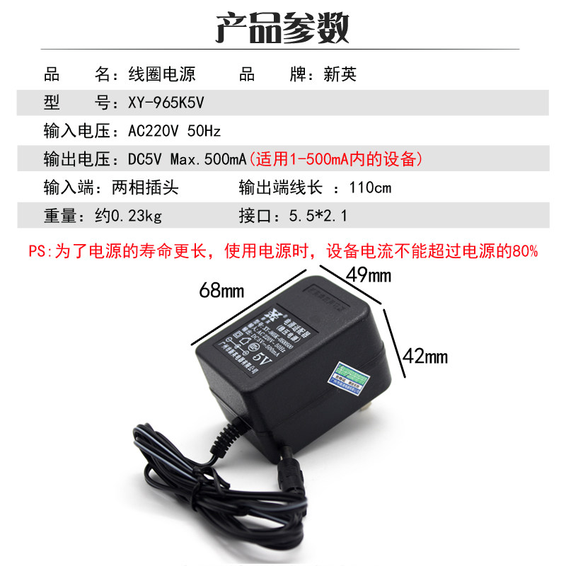 新英DC5V0.5A直流稳压6V0.8A线性9V500ma线圈电源12伏800mA变压器