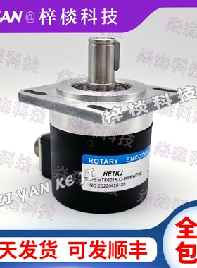 HETKJ恒特HTF6015-C-900BW/24E光电旋转编码器轴径15脉冲900ppr