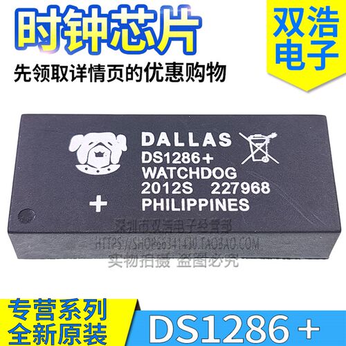 DS1286 +   DS1287 +  实时钟IC芯片 进口全新原装 DIP 质量保证