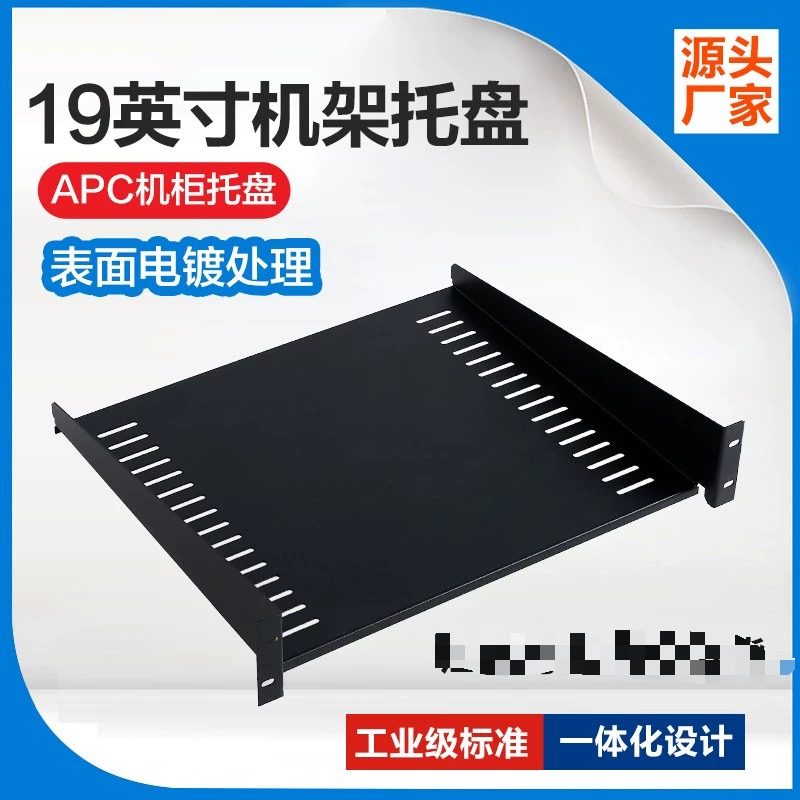 适用DELL IBM APC机柜托盘1U机架托盘 2U机架托盘 层板 隔板