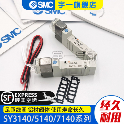 SMC电磁阀SY3140/3240/SY5140/5240/SY7140-5LZD/ZE/3/6/GD/D/DZD