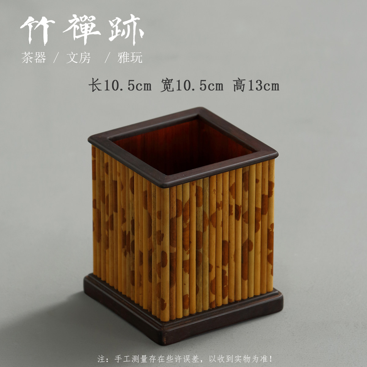竹禅迹|湘妃竹收藏名家收纳茶道级原君子筒六本色笔筒竹茶茶具