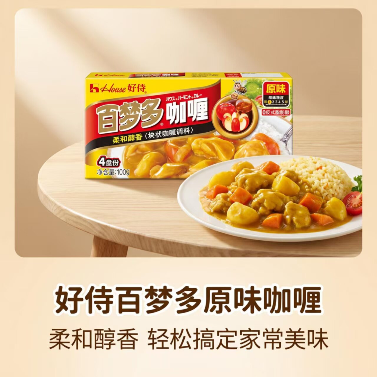 [2盒]好侍百梦多咖喱块100g原味 牛肉鸡肉蛋包饭料理包酱家用咖喱