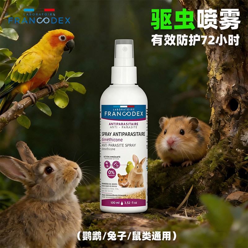 法兰康Francodex鹦鹉驱虫喷雾鸟类兔子荷兰猪鼠仓鼠体外除虫专用