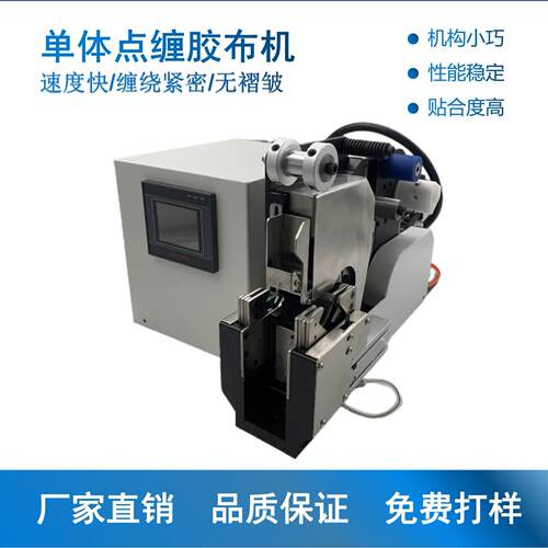 智能束自动带线桌缠绕机醋酸胶毛毡布YZG-DCDT小型面式包胶布机胶