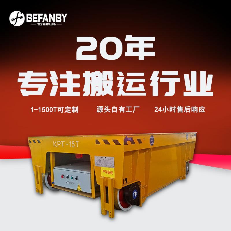 380V交流线供电轨道车两工位行走停靠电动平板车轨道移动转运平车