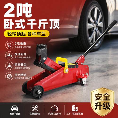 2吨25.5kg液压车载卧式千顶T油压斤轿2吨塑盒车SV车用换胎U千金顶