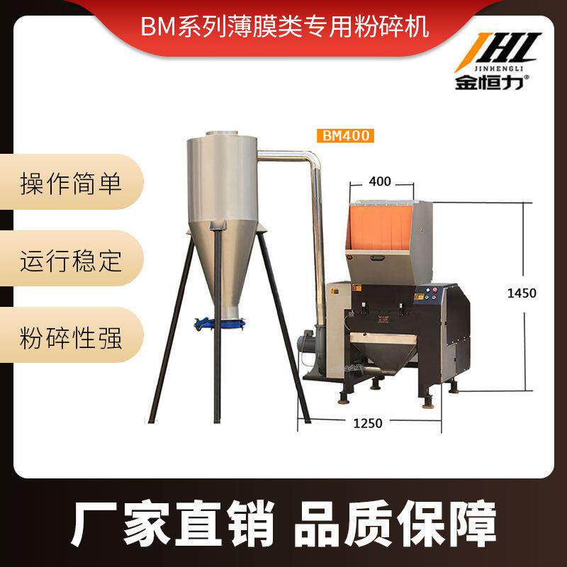 金恒力薄膜无纺布塑料袋纸板纸张纤维专用粉碎机带风机吸出装置